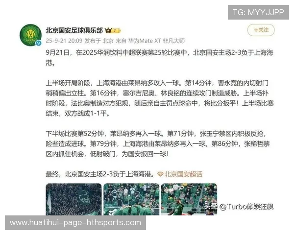 国安教练组与球员沟通会记录外泄,氛围受关注 国安教练组与球员沟通会记录外泄,氛围受关注